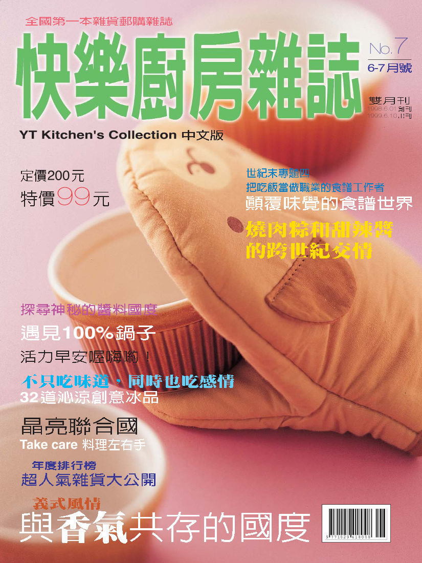 258 快乐厨房杂志07期258 快乐厨房杂志07期_1.png